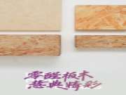慧典OSB 产品微手册