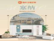 福庆全屋定制『塞纳系列』新品发布| 将法式奶油风，融进优雅舒适家