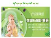智阁板材 | 抗菌防霉板 健康生活好品质