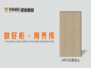 乔伟家居|门墙柜一体新品花色 日暮苍山