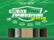 净醛抗菌家具板——双重守护品质家居空间