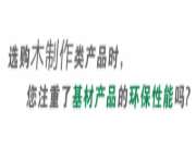 帝森元福新品——无醛添加“至臻系列基材”