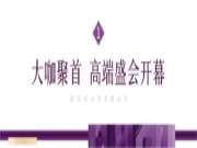 共聚淮南 潮见未来 | 莫干山地板新春品鉴会圆满举办！