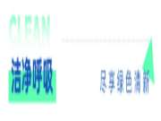 童年的那抹“绿” | 孩子的家居健康，清醛除菌生态板2.0来守护！