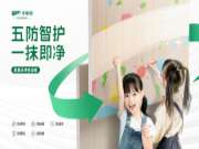 五防智护·一抹即净丨家具乐净生态板让创作天赋尽情释放