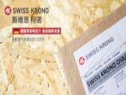 食品级原装进口欧松板——德国SWISS KRONO-斯维思 柯诺