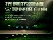 ENF级抗菌防霉板丨健康居上，颜值更高