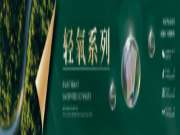 轻氧生活 自然造物 | 华杰板材新品华杰【轻氧】系列，携“氧”而来！