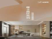益家居家具板 x「摩卡直纹系列」，越简单越高级