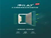 新品亮相，净化生活丨大王椰A7+家具板全系功能升级发布