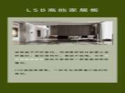 LSB高能家居板