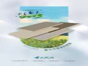 春季板材花色耀眼来袭，2023出彩焕新时刻
