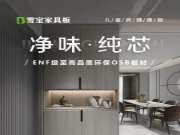 纯净无杂质·天然无异味——雪宝净味·纯芯板(OSB)，ENF级至高品质环保板材！