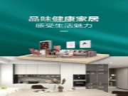 ENF级生态免漆板 丨 营造健康家居，焕发高端生活品质！