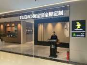 新篇章，新起点——石家庄兔宝宝全屋定制整木店盛大启幕