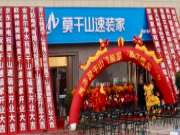 新店启航 筑造绿色健康家|莫干山速装家宁夏银川店盛大开业！