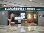 兔宝宝易装馆探店打卡！家居博主都去了，你还在等什么！
