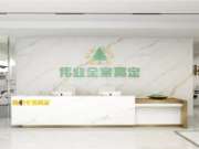 伟业牌板材顶级展厅