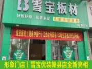 雪宝优装赣县店“拍了拍”你，全新门店形象了解一下!