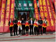 贺！华杰板材中宁店今日盛大开业！