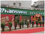 福建武夷山丨贺韩氏武夷山旗舰店隆重开业！