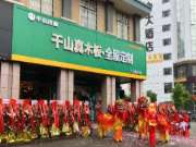 新店开业 | 千山木业赣州·全屋定制店开业，服务升级！