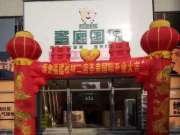 圣鹿国际安徽涡阳板材旗舰店加盟店盛大开业！