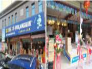 喜讯，福湘板材福建惠安专卖店重装开业！