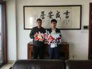 恭贺千山木业与吉盛安居达成战略联盟合作！