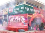 鼓炮齐鸣，闪耀安庆——韩师傅板材安庆专卖店开业大吉！