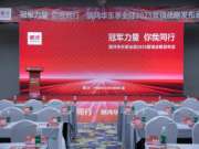 冠军力量 你我同行丨鹏鸿华东事业部营销峰会同心共赢