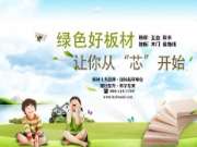 韩宇来：做板材销售，我没有套路， 只有真诚！