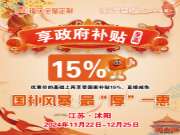 活动业绩突破718万！福庆主动营销助力终端，沭阳福庆全屋定制精准把握市场红利