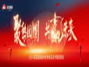 守护儿童健康之旅：回顾"团团圆圆护童板健康中国行"