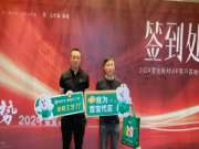 聚势·雪宝“芯”工匠 | 山东聊城•VIP客户答谢会