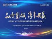 "百源板材，品质之选：2023年经销商培训会暨黔贵湘区域招商会（桂林站）盛大开启！"