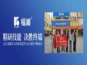 精研技能，决胜终端 | 福湘实木板材体验馆提升行动-衡阳华耀城站