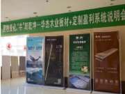 华杰木业盈利系统说明会（焦作站）圆满落下帷幕