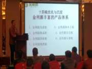 金利源建材感恩回馈答谢会——上饶站