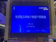 “不忘初心，方得始终”兔宝宝板材上海奉贤店感恩答谢会圆满成功