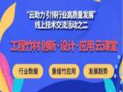 线上系列活动 | 工程竹材创新·设计·应用 云课堂成功举办！