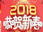 板材十大品牌祝您新春快乐！