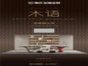 「木语系列」家装配色 | 轻奢自然，中性高级灰色调与艺术感纹理的完美结合