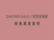 纯色高定系列|6128粉红，让秋冬暖起来~