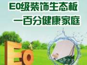 谈醛色变，环保板材拒绝做人肉呼吸机！