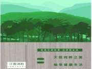 智阁江南诗韵，原木风深受喜爱，太美