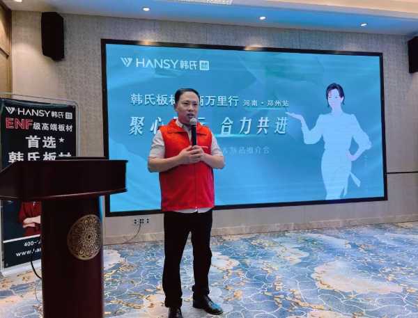 聚心同行 全力共进丨韩氏板材“千商万里行”第 一站——河南郑州站&经销商培训赋能会圆满落幕