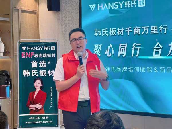 聚心同行 全力共进丨韩氏板材“千商万里行”第 一站——河南郑州站&经销商培训赋能会圆满落幕