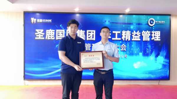 圣鹿国际&华工精益管理誓师大会圆满召开