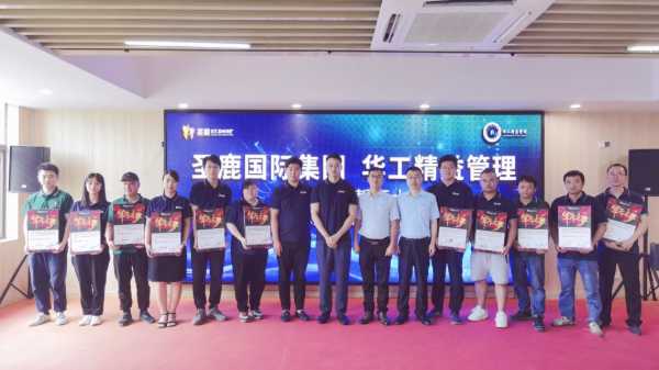 圣鹿国际&华工精益管理誓师大会圆满召开